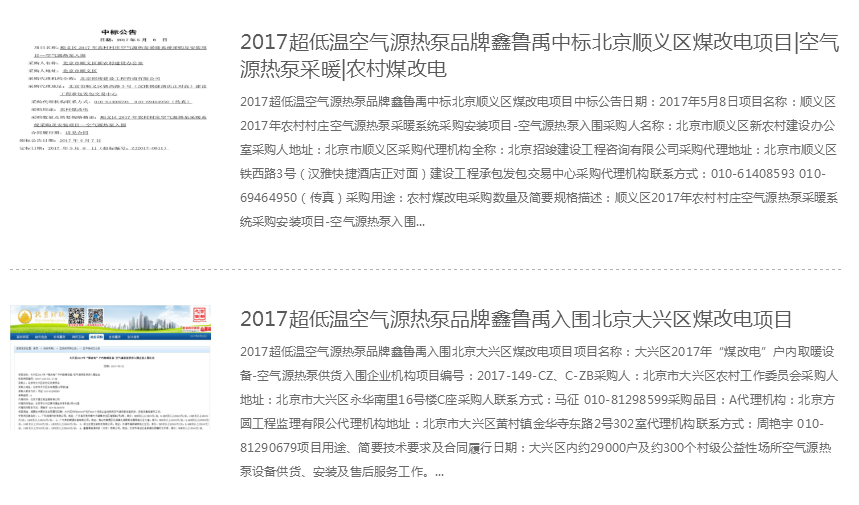 2017±±¾©³¬µÍÎÂ¿ÕÆøÔ´ÈȱÃöγÓíÖбêÎļþ 2017±±¾©³¬µÍÎÂ¿ÕÆøÔ´ÈȱÃöγÓíÖбêÎļþ